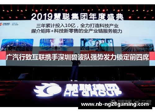 广汽行致互联携手深圳碧波队强势发力锁定前四席