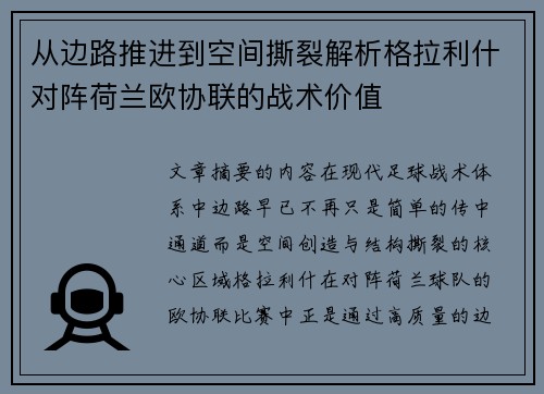 从边路推进到空间撕裂解析格拉利什对阵荷兰欧协联的战术价值 从边路推进到空间撕裂解析格拉利什对阵荷兰欧协联的战术价值