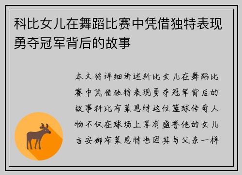 科比女儿在舞蹈比赛中凭借独特表现勇夺冠军背后的故事 科比女儿在舞蹈比赛中凭借独特表现勇夺冠军背后的故事