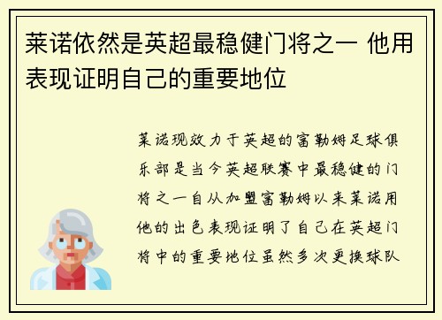 莱诺依然是英超最稳健门将之一 他用表现证明自己的重要地位 莱诺依然是英超最稳健门将之一 他用表现证明自己的重要地位