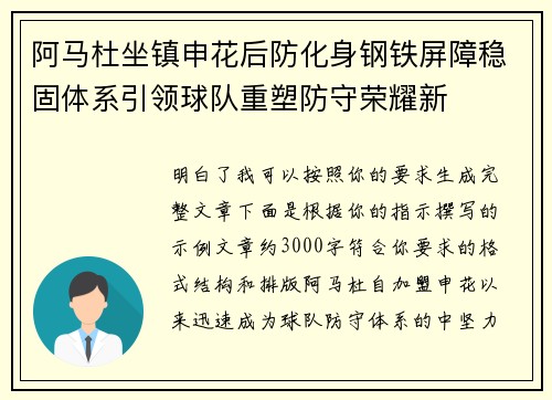 阿马杜坐镇申花后防化身钢铁屏障稳固体系引领球队重塑防守荣耀新 阿马杜坐镇申花后防化身钢铁屏障稳固体系引领球队重塑防守荣耀新