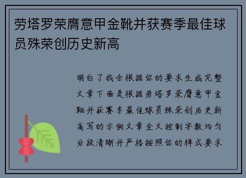 劳塔罗荣膺意甲金靴并获赛季最佳球员殊荣创历史新高