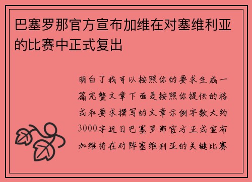 巴塞罗那官方宣布加维在对塞维利亚的比赛中正式复出 巴塞罗那官方宣布加维在对塞维利亚的比赛中正式复出