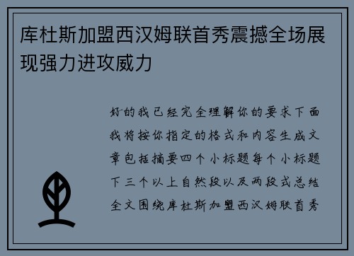 库杜斯加盟西汉姆联首秀震撼全场展现强力进攻威力 库杜斯加盟西汉姆联首秀震撼全场展现强力进攻威力