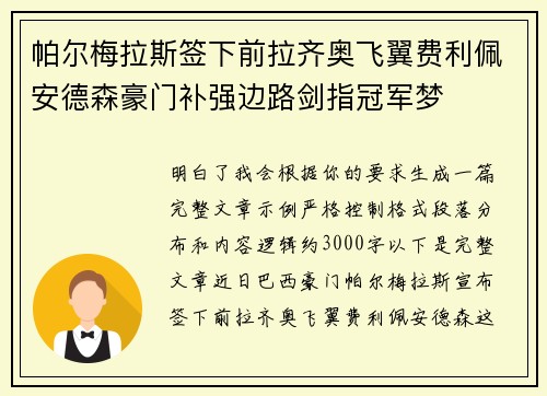帕尔梅拉斯签下前拉齐奥飞翼费利佩安德森豪门补强边路剑指冠军梦