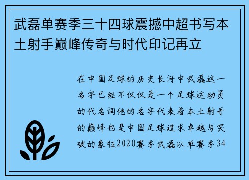 武磊单赛季三十四球震撼中超书写本土射手巅峰传奇与时代印记再立 武磊单赛季三十四球震撼中超书写本土射手巅峰传奇与时代印记再立