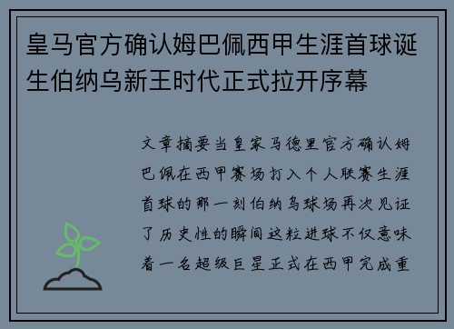 皇马官方确认姆巴佩西甲生涯首球诞生伯纳乌新王时代正式拉开序幕 皇马官方确认姆巴佩西甲生涯首球诞生伯纳乌新王时代正式拉开序幕