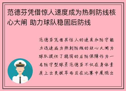 范德芬凭借惊人速度成为热刺防线核心大闸 助力球队稳固后防线