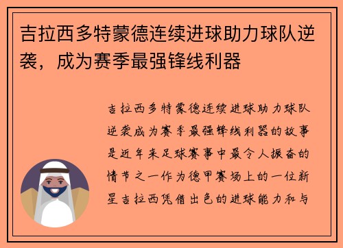 吉拉西多特蒙德连续进球助力球队逆袭,成为赛季最强锋线利器 吉拉西多特蒙德连续进球助力球队逆袭,成为赛季最强锋线利器