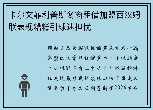 卡尔文菲利普斯冬窗租借加盟西汉姆联表现糟糕引球迷担忧 卡尔文菲利普斯冬窗租借加盟西汉姆联表现糟糕引球迷担忧