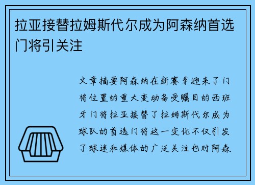 拉亚接替拉姆斯代尔成为阿森纳首选门将引关注 拉亚接替拉姆斯代尔成为阿森纳首选门将引关注